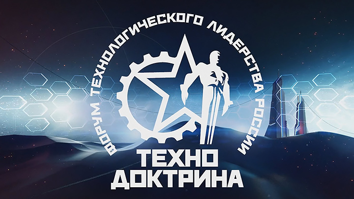 Форум Технодоктрина