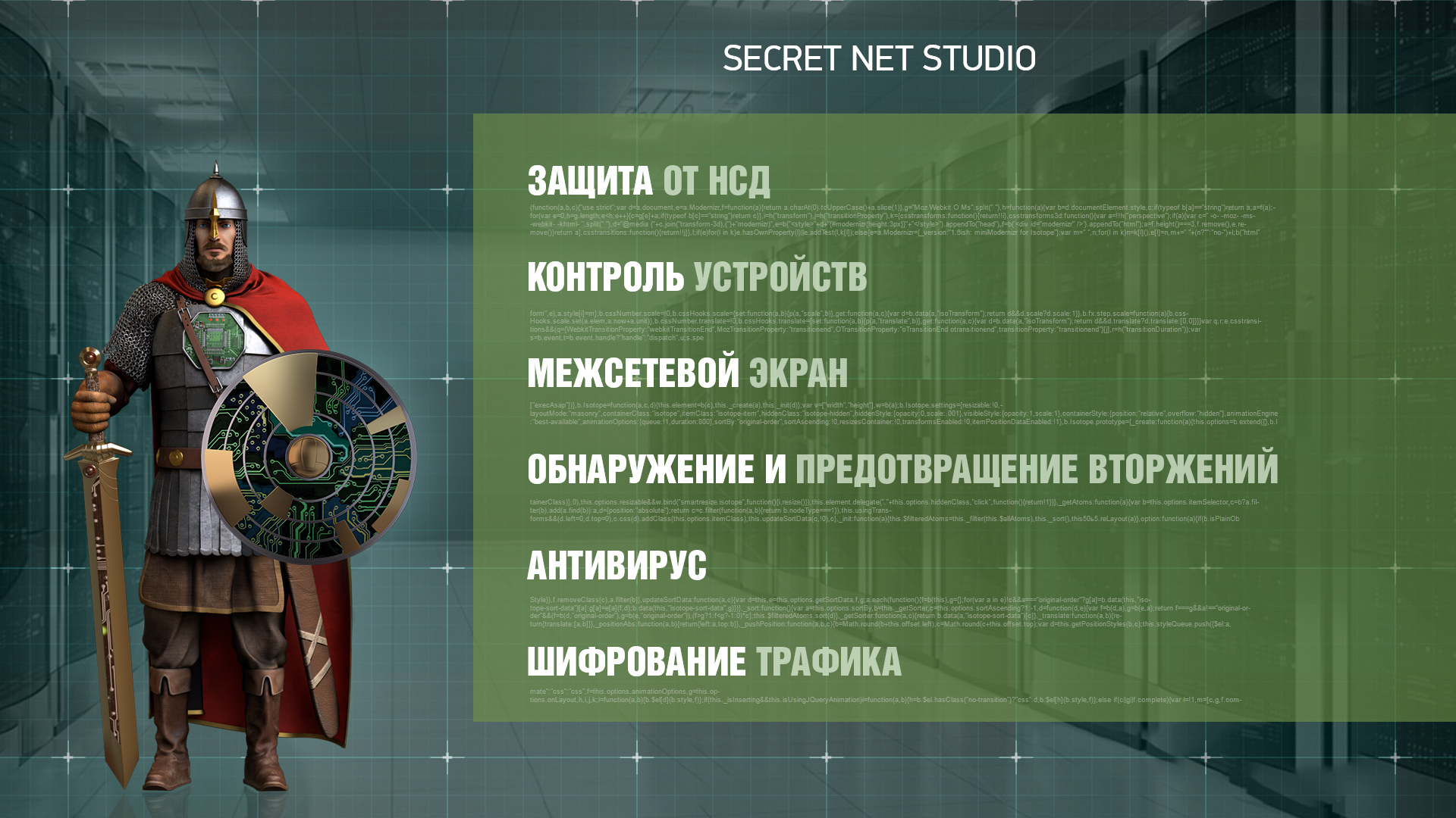 Net studio c. Secret net. Secret net Studio архитектура решения. Программное средство защиты Secret net. Secret net логотип.